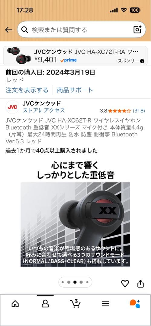 JVCケンウッドHA-XC62T-RワイヤレスイヤホンBluetooth重低音