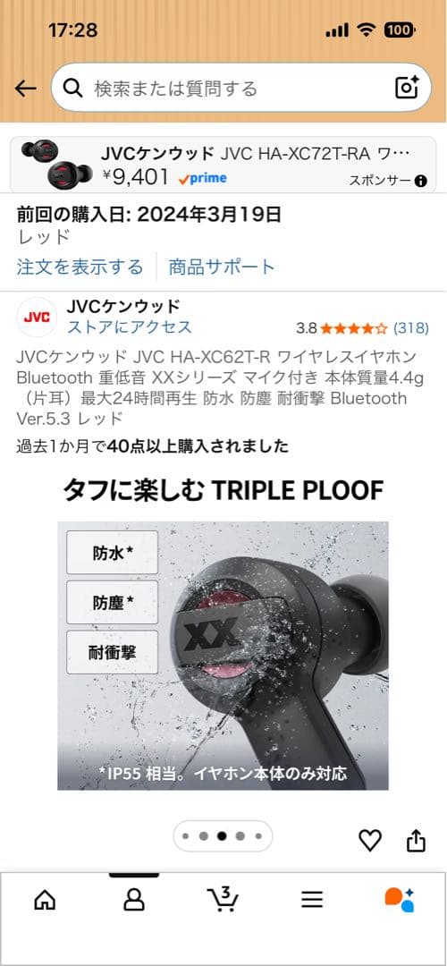 JVCケンウッドHA-XC62T-RワイヤレスイヤホンBluetooth重低音