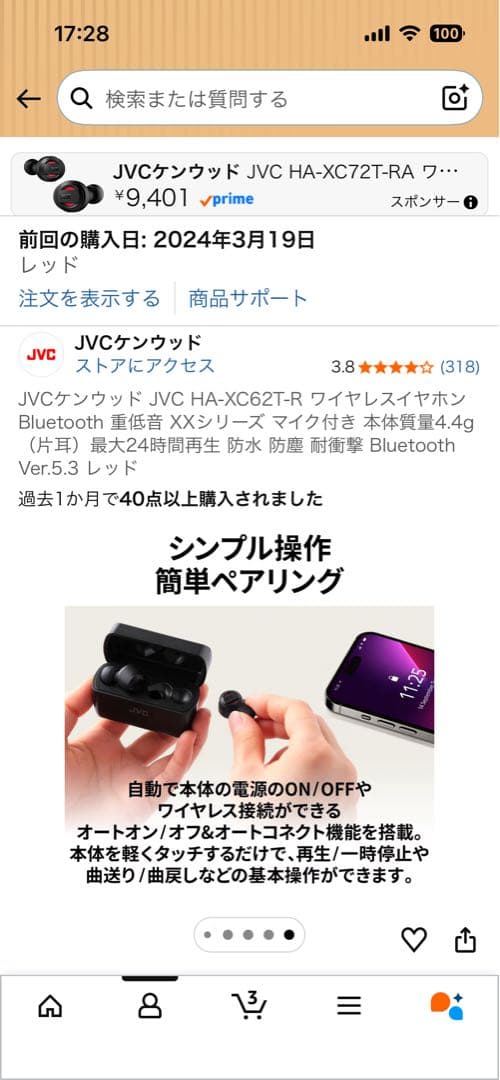 JVCケンウッドHA-XC62T-RワイヤレスイヤホンBluetooth重低音