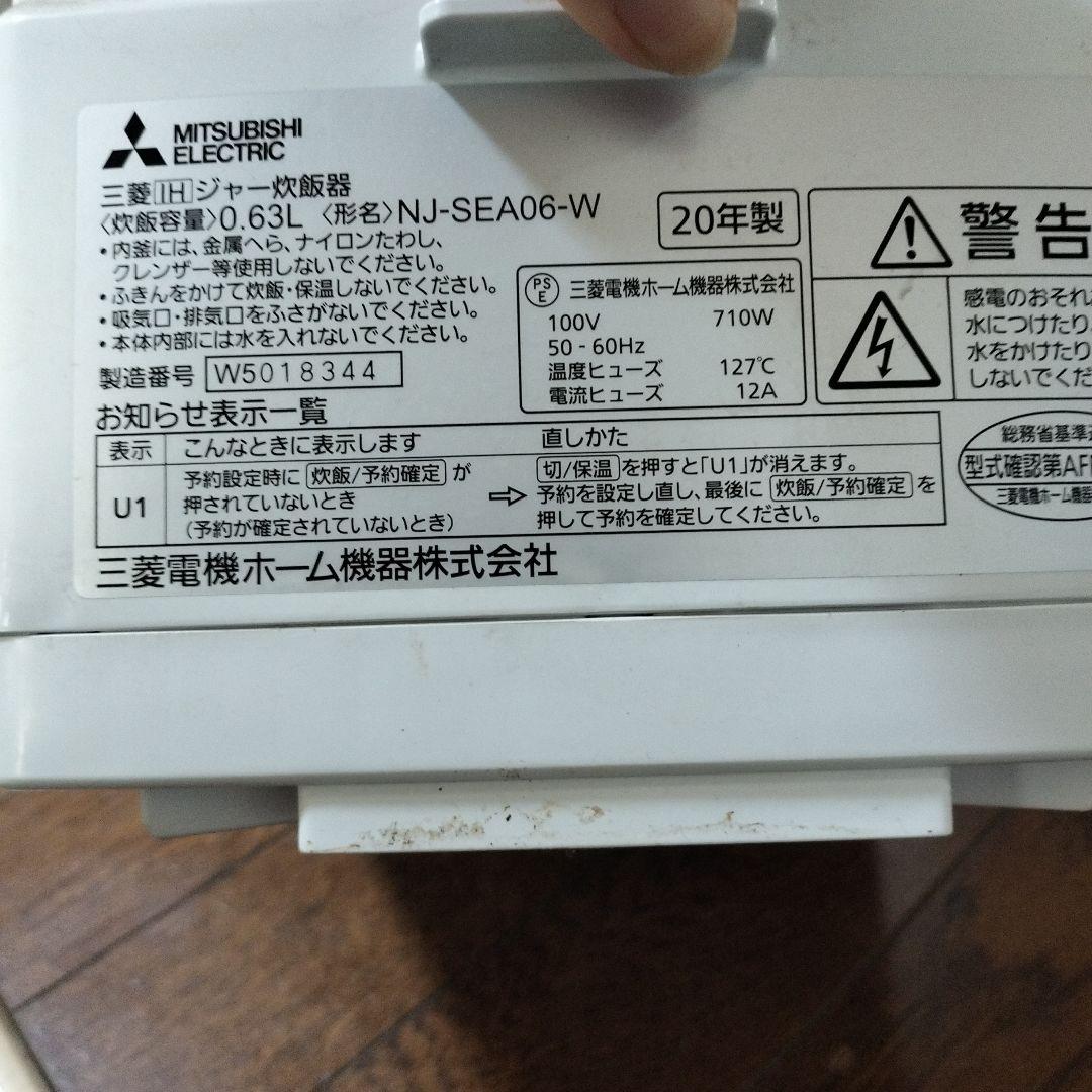 MITSUBISHI NJ-SEA06-W 炊飯器3.5合 炊き