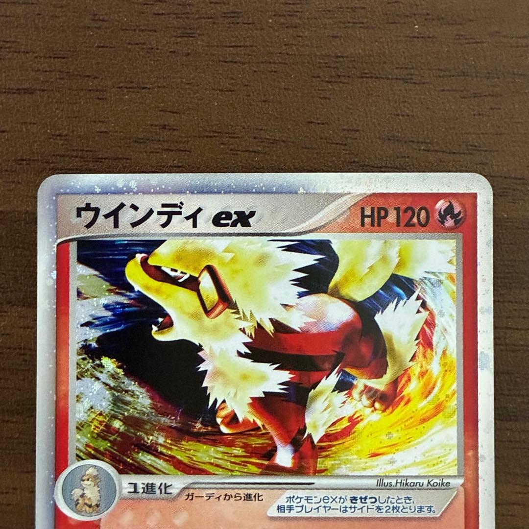 ポケモンカード　ウインディex まぼろしの森　アンリミ