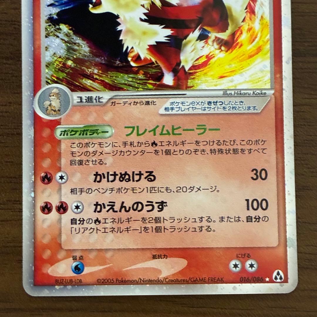 ポケモンカード　ウインディex まぼろしの森　アンリミ