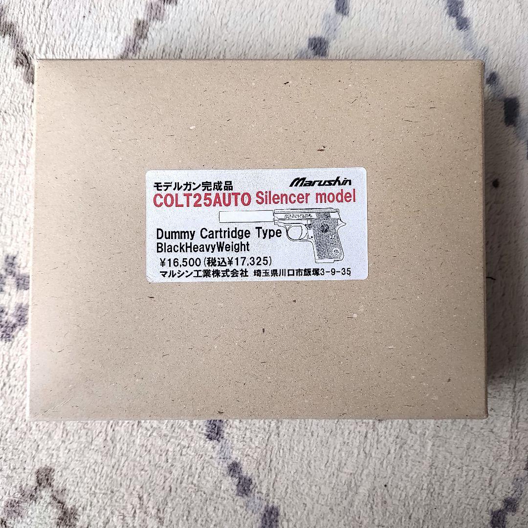 マルシン工業 コルト25オート サイレンサー付きブラック ヘビーウェイトモデル