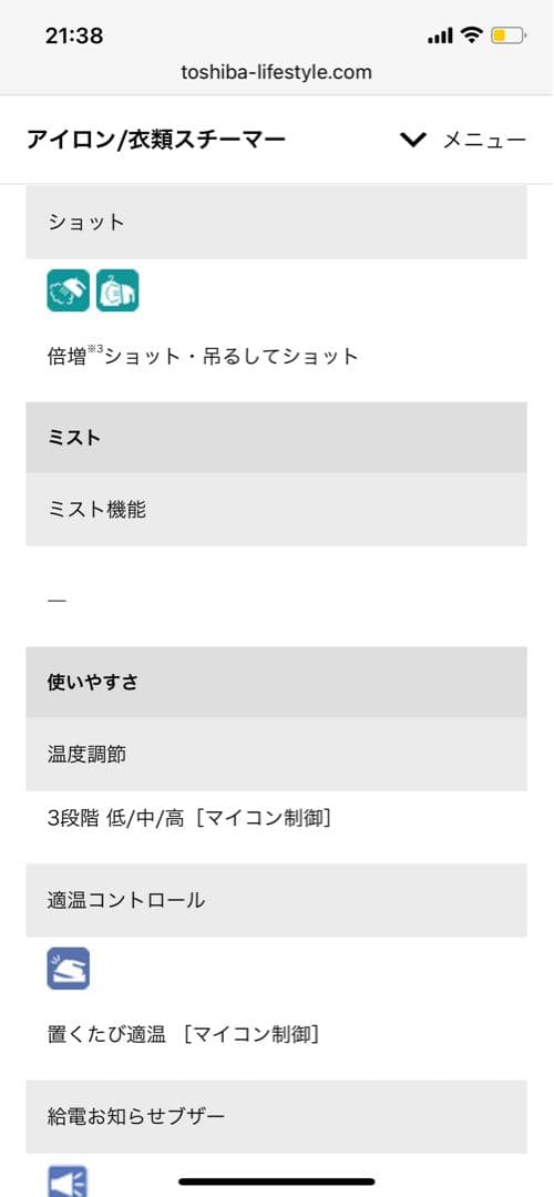 ✨新品✨TOSHIBA コードレススチームアイロン 美(ミ)ラクルLa・Coo