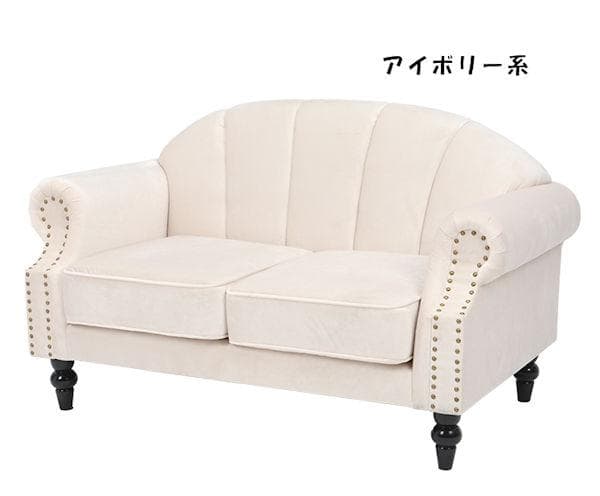 北欧風アンティーク調 姫系２人掛けソファー幅123 ラブソファ（772）