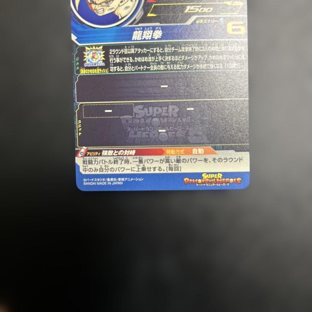 スーパードラゴンボールヒーローズ UGM5-RCP6枚セット