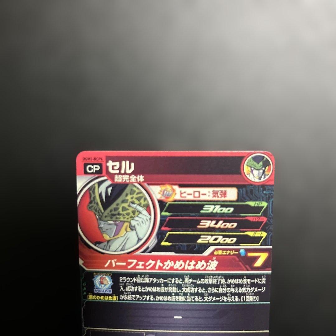 スーパードラゴンボールヒーローズ UGM5-RCP6枚セット
