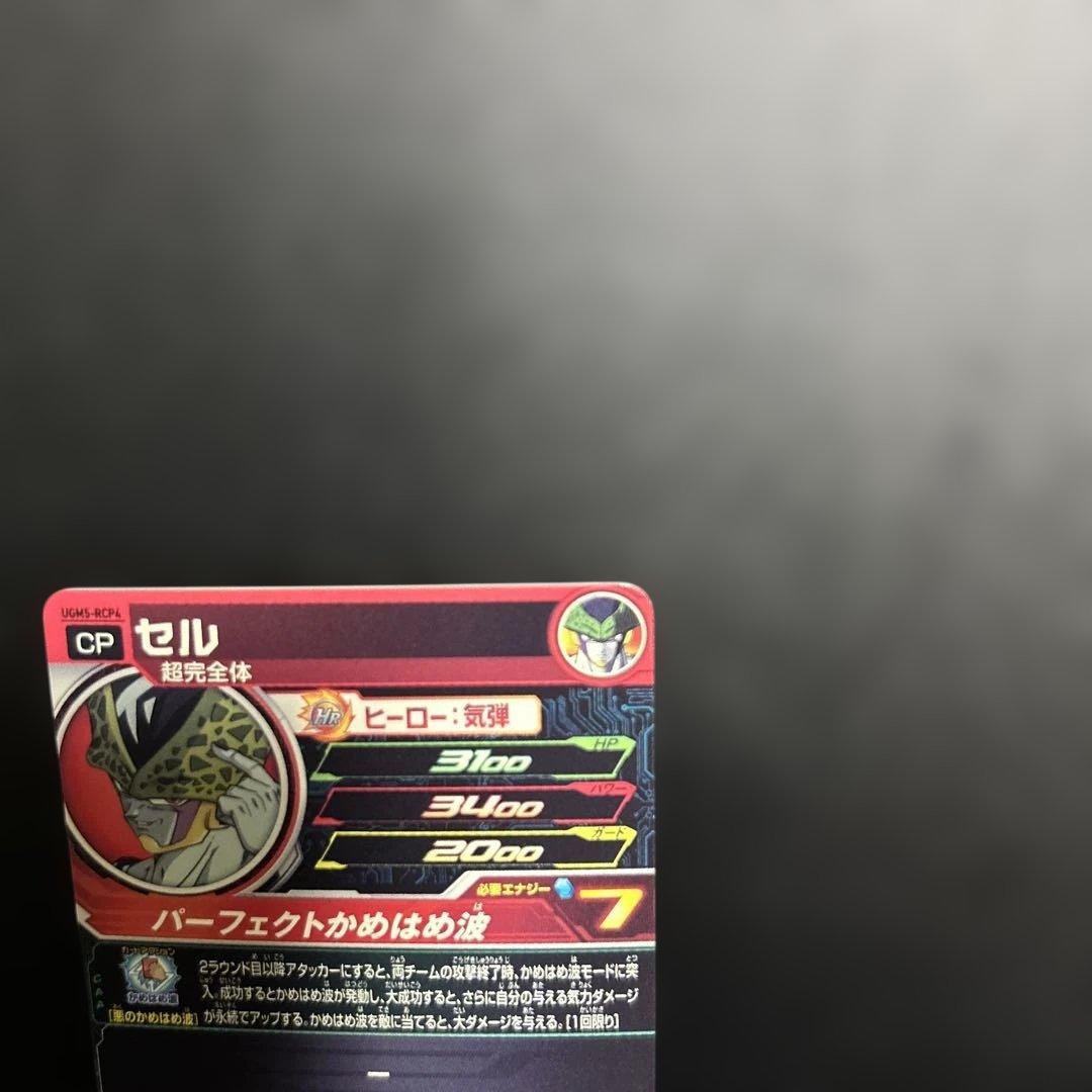 スーパードラゴンボールヒーローズ UGM5-RCP6枚セット