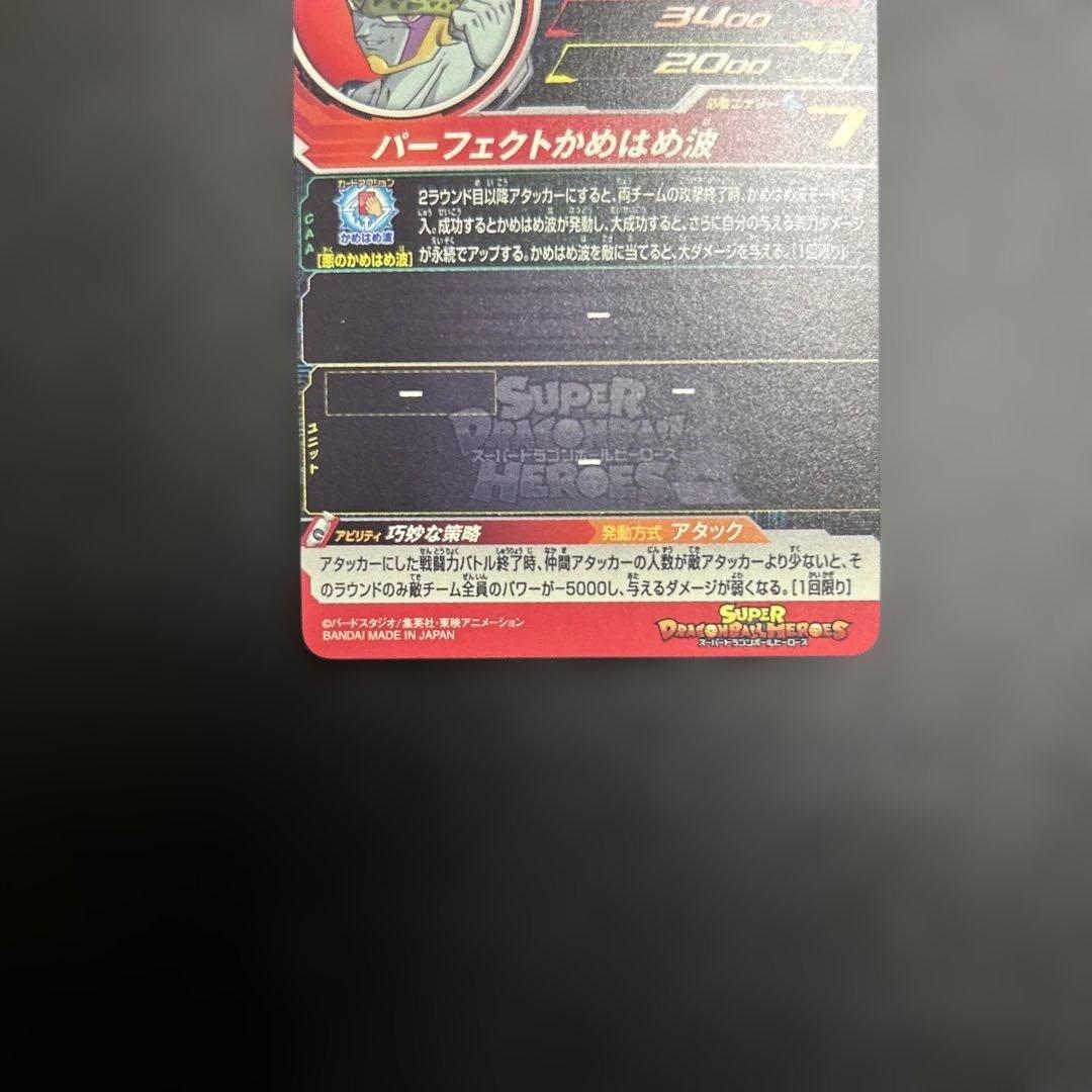 スーパードラゴンボールヒーローズ UGM5-RCP6枚セット