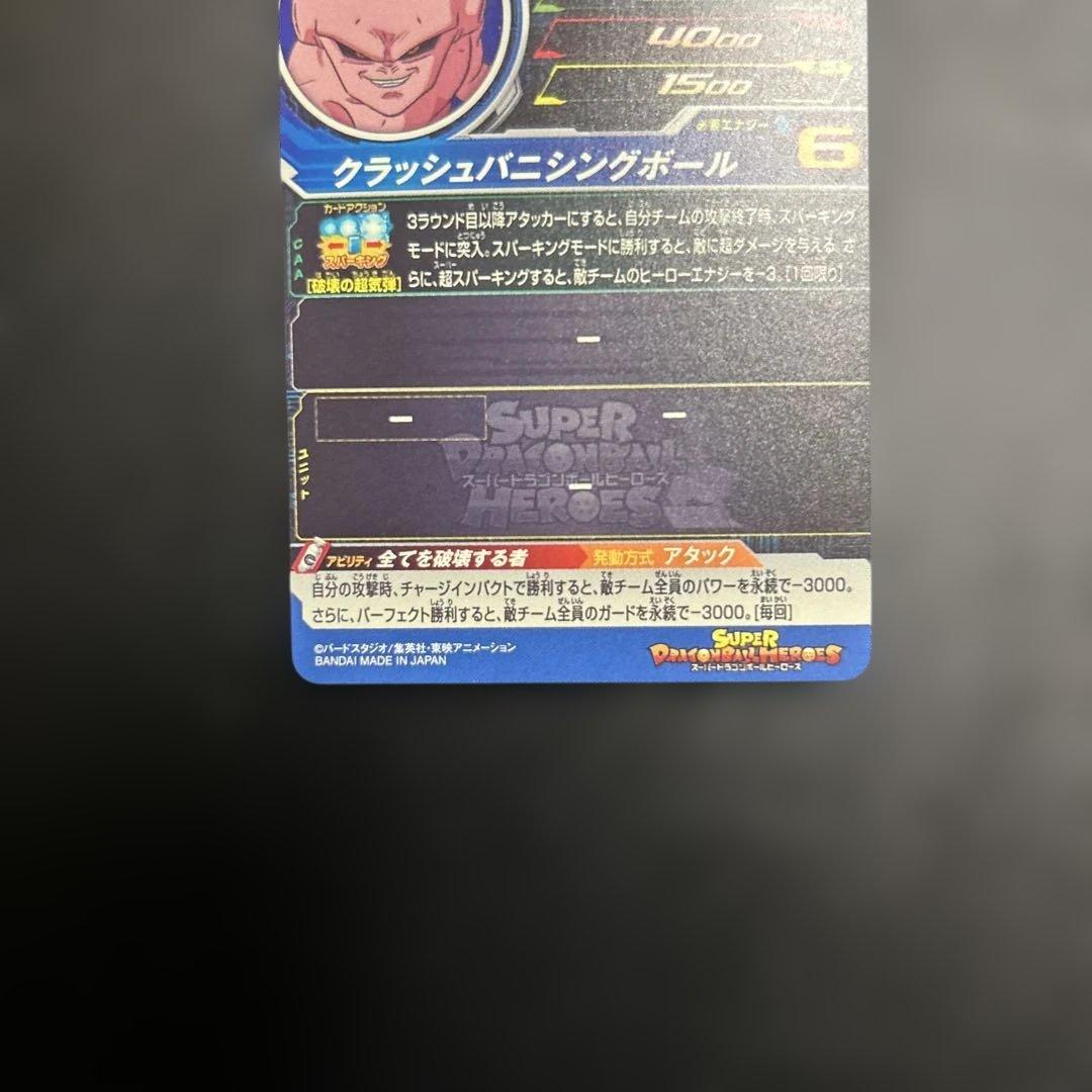 スーパードラゴンボールヒーローズ UGM5-RCP6枚セット