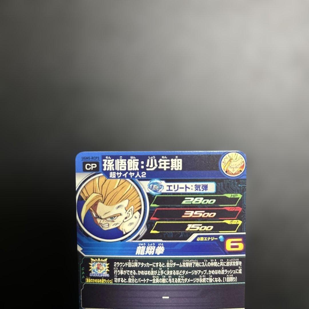 スーパードラゴンボールヒーローズ UGM5-RCP6枚セット