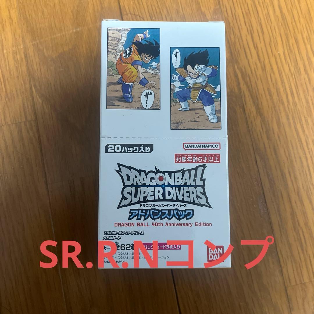 ドラゴンボールスーパーダイバーズ　アドバンスパック