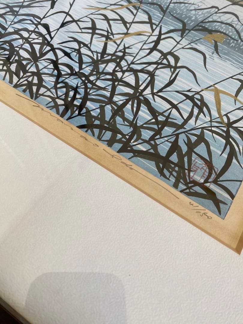 井堂雅夫 木版画　風景画　額入り