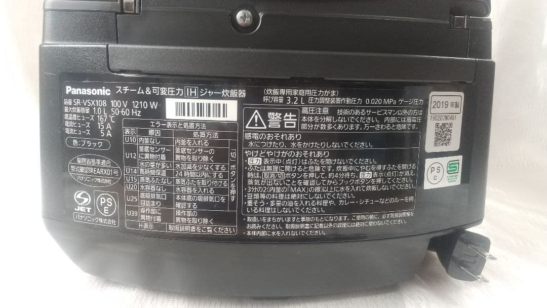 パナソニック SR-VSX108 ブラック 炊飯器 Wおどり炊き 7520