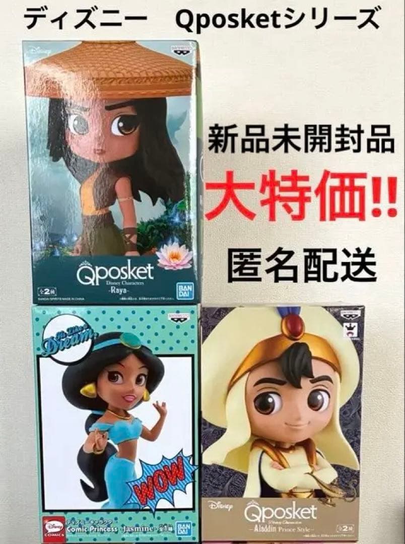 ディズニー　Qposket シリーズ　まとめ売り