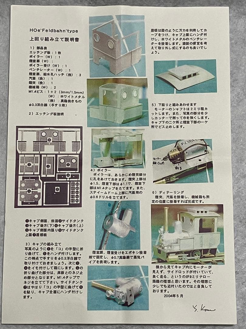 HOe Feldbahn 0-4-0 蒸気機関車キット