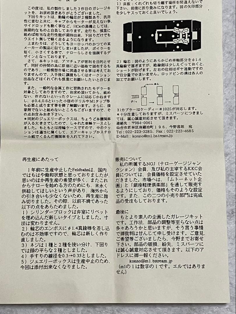 HOe Feldbahn 0-4-0 蒸気機関車キット