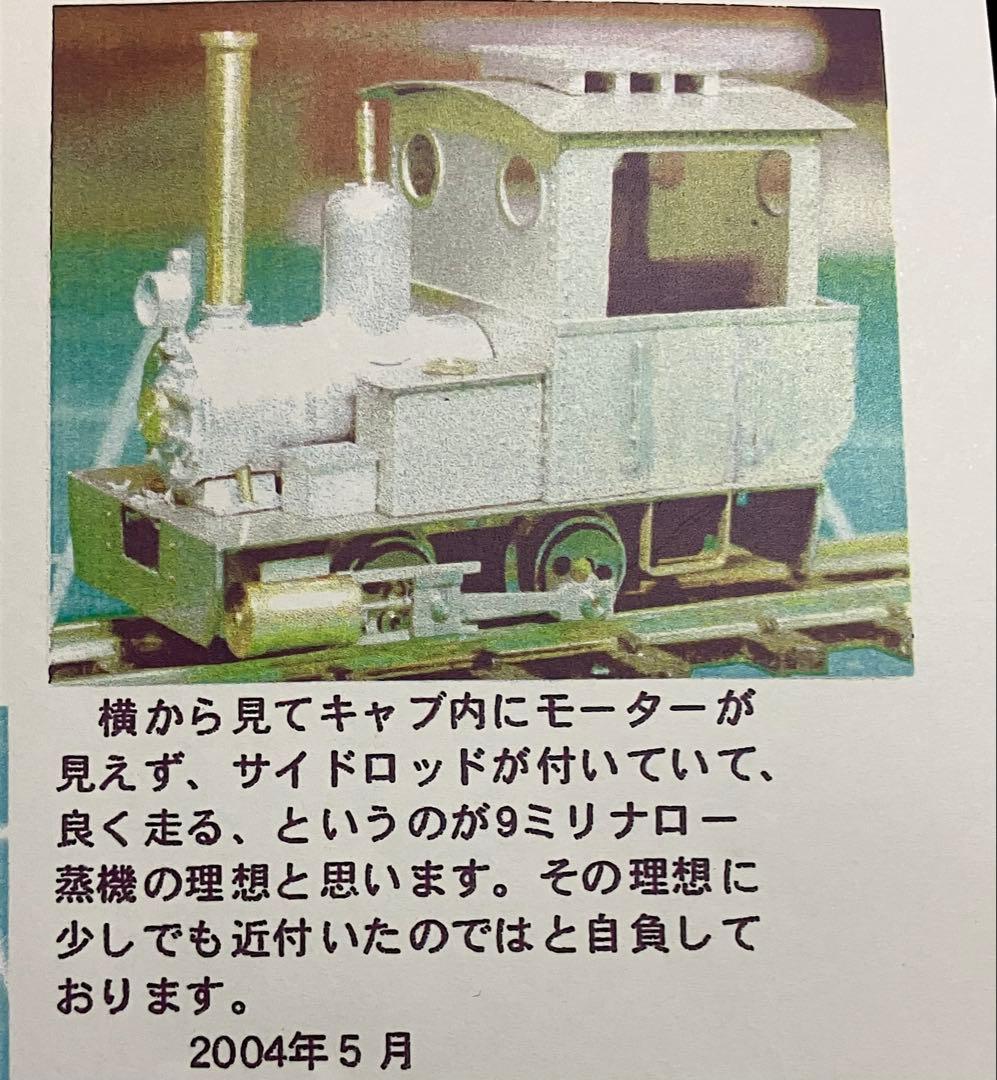 HOe Feldbahn 0-4-0 蒸気機関車キット