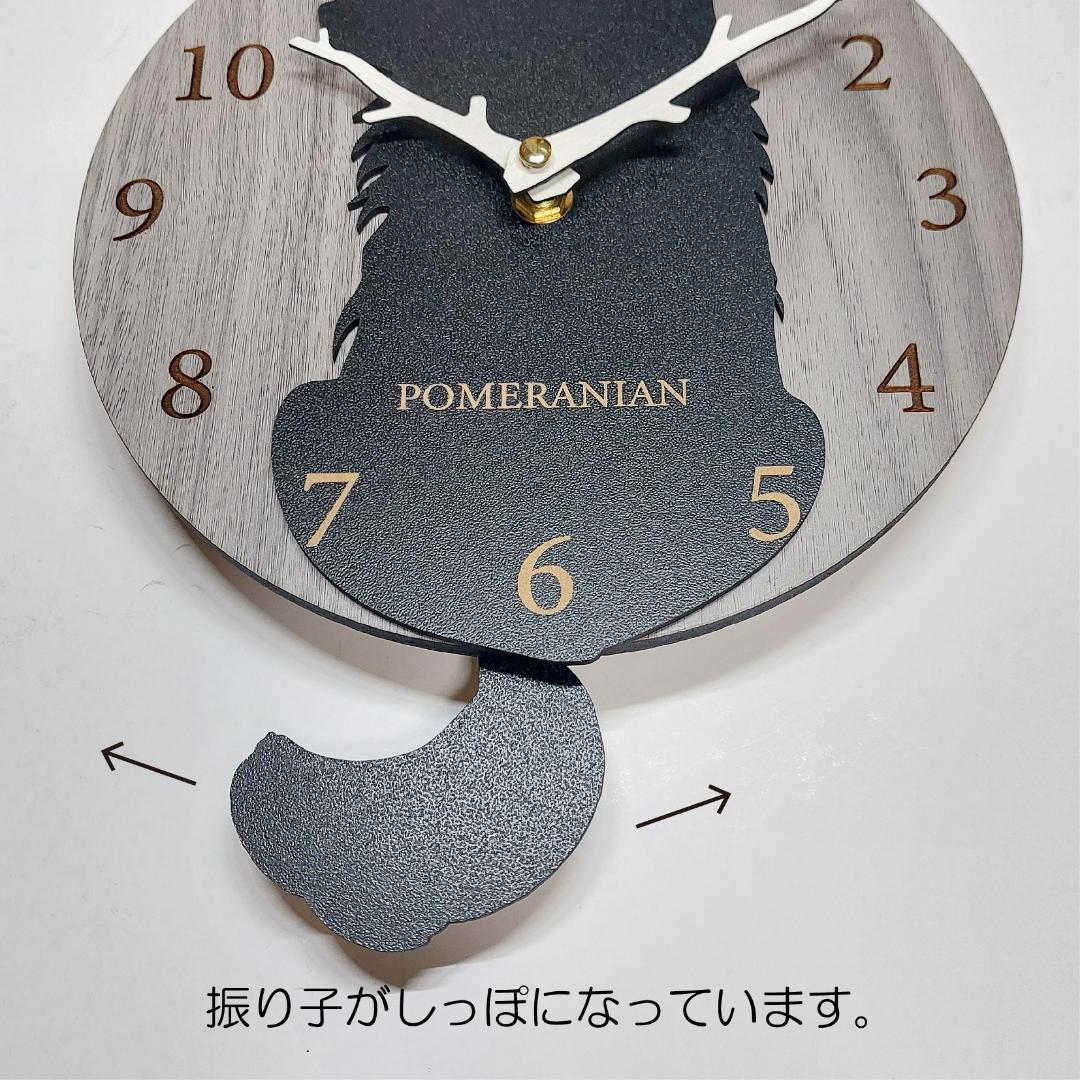 【限定値下げ】名入れ　しっぽ 振り子・はみ出し掛時計 ポメラニアン　黒