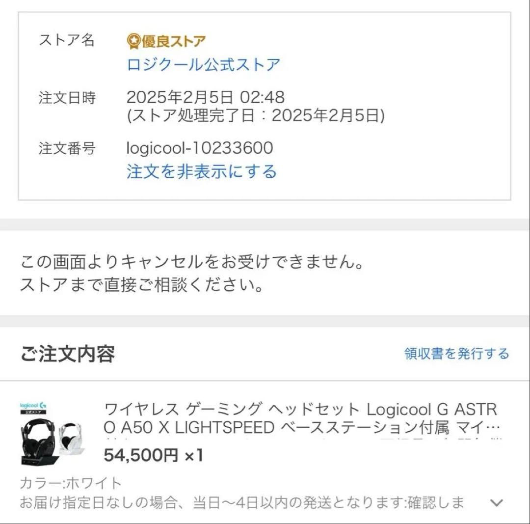 本日限定価格　ロジクール　G ASTRO A50 X LIGHTSPEED