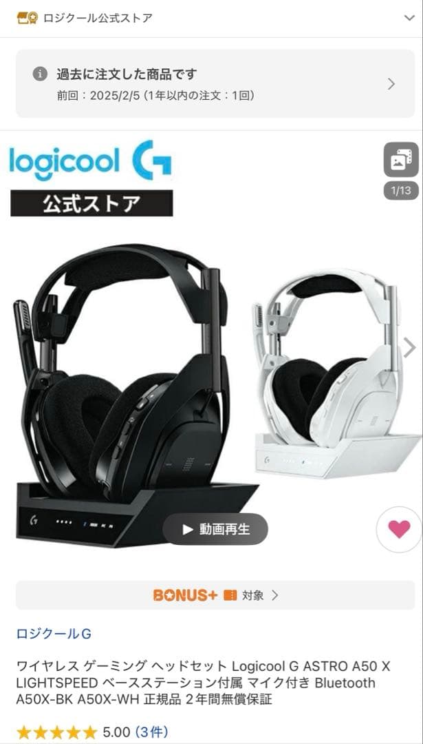 本日限定価格　ロジクール　G ASTRO A50 X LIGHTSPEED