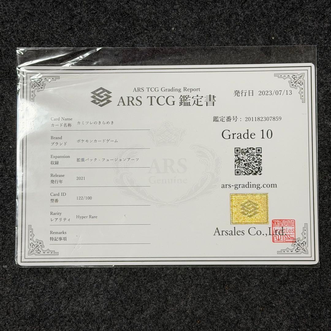 カミツレのきらめき HR[S8 122/100] ARS10