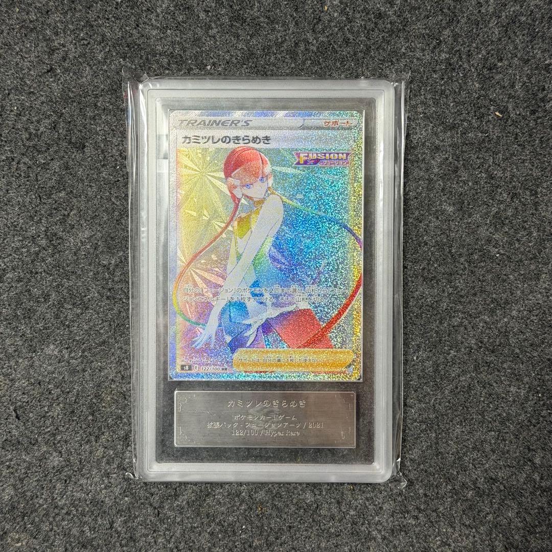 カミツレのきらめき HR[S8 122/100] ARS10