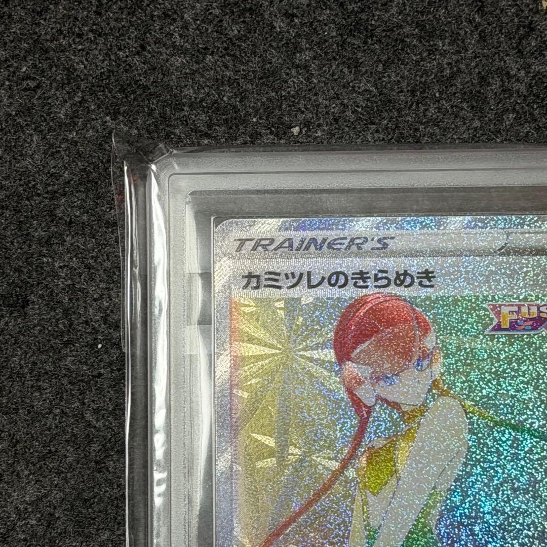 カミツレのきらめき HR[S8 122/100] ARS10