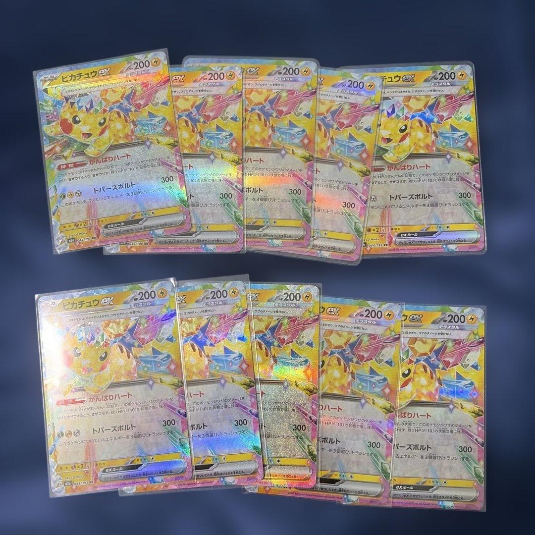 ピカチュウex rr テラスタルフェス 超電ブレイカー 20枚