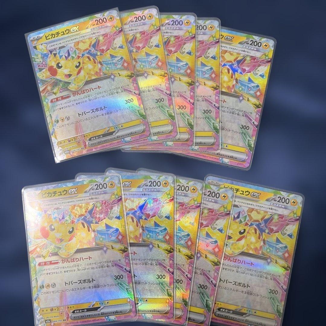 ピカチュウex rr テラスタルフェス 超電ブレイカー 20枚
