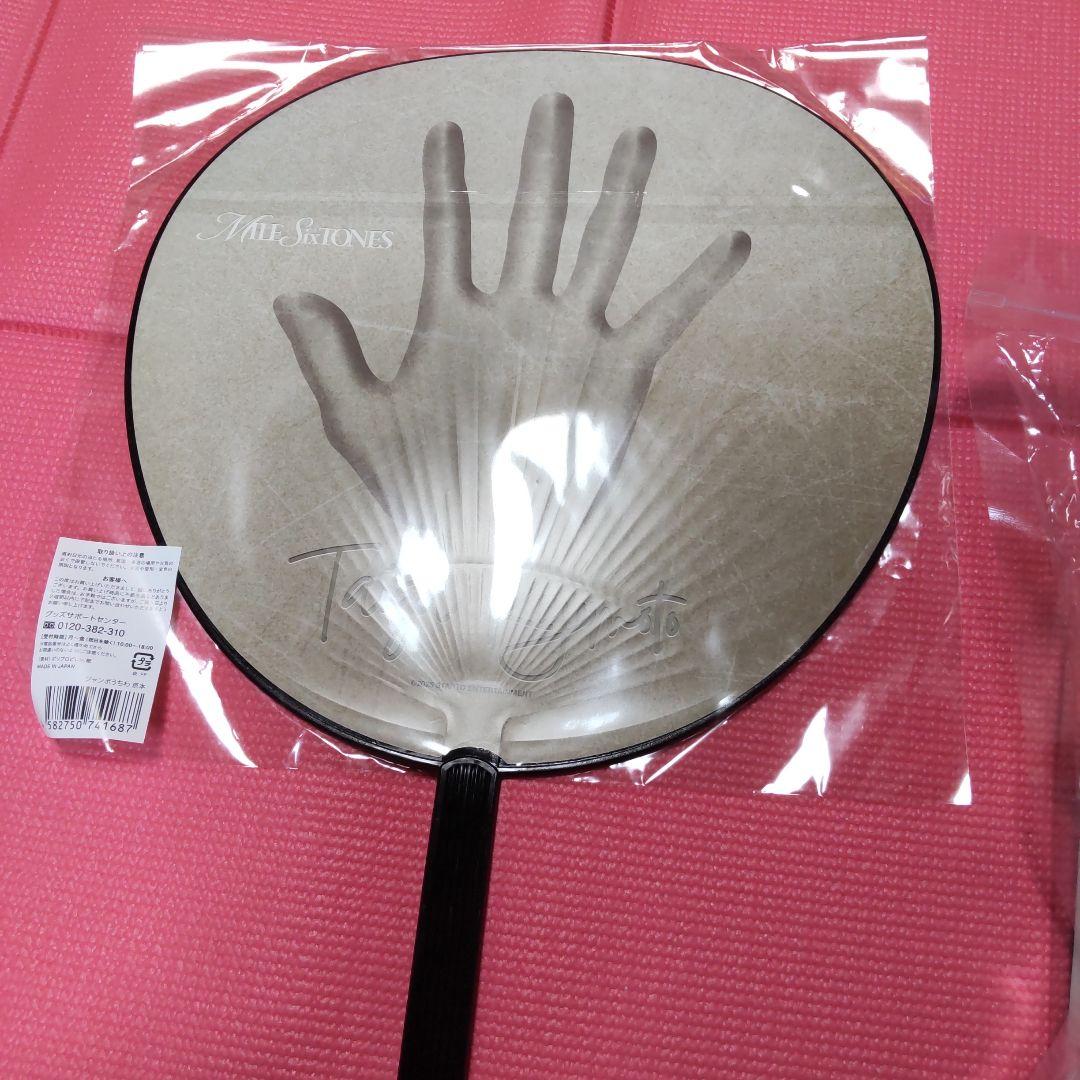 京本大我SixTONESMILESixTONES　ツアー　うちわペンライトセット