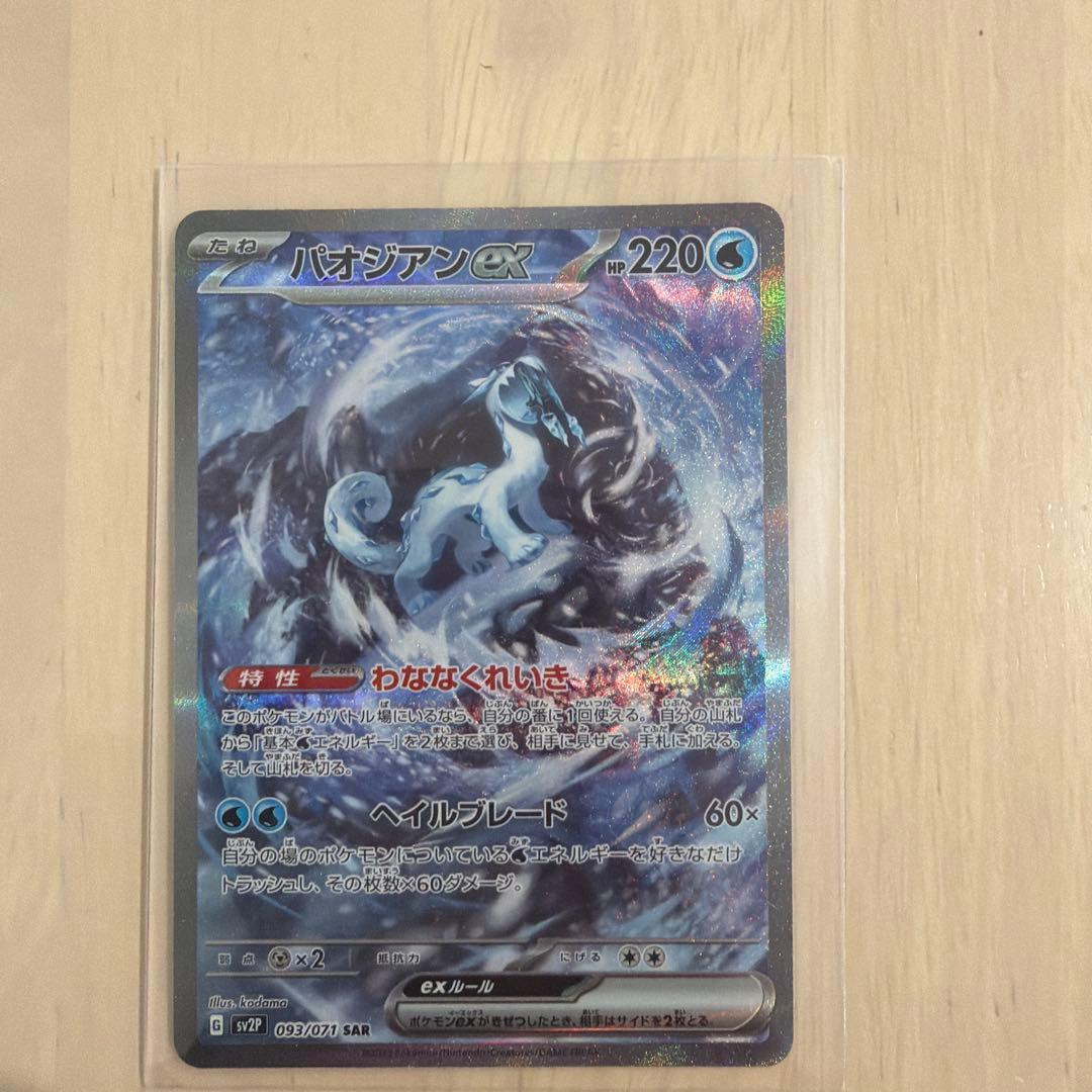 リザードンPSA10とパオジアンとおまけ