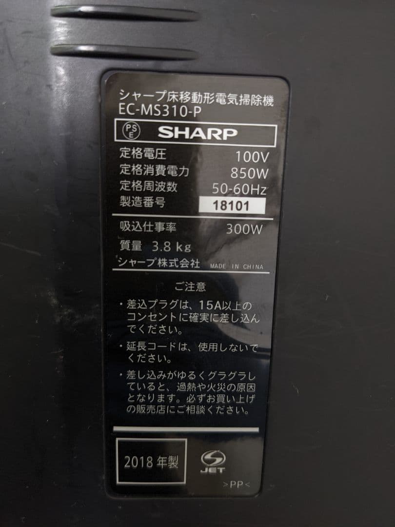 SHARP シャープ EC-MS310-P 2018年製 サイクロン式掃除機