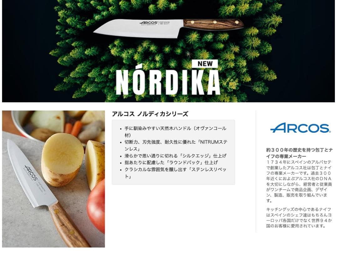 ARCOS アルコス ノルディカチーズナイフ ステンレス 木ハンドル スペイン製