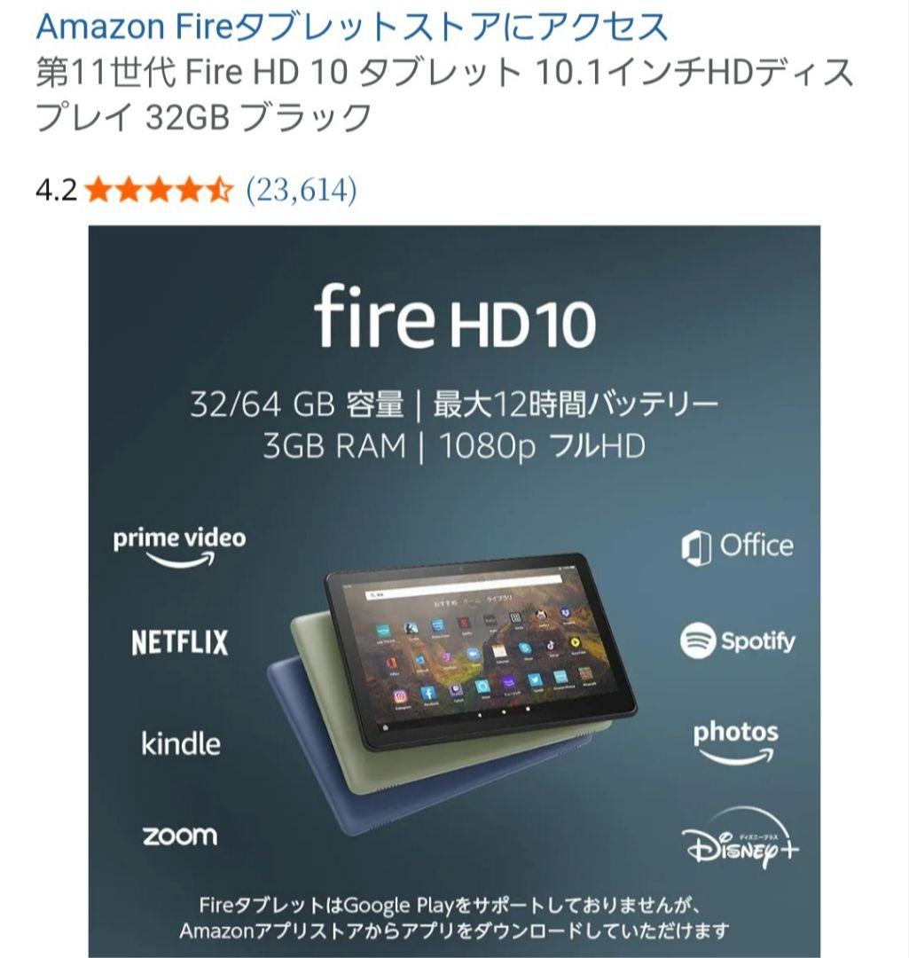Amazon Fire HD 10 32GB 第11世代 スタンドケース付 美品