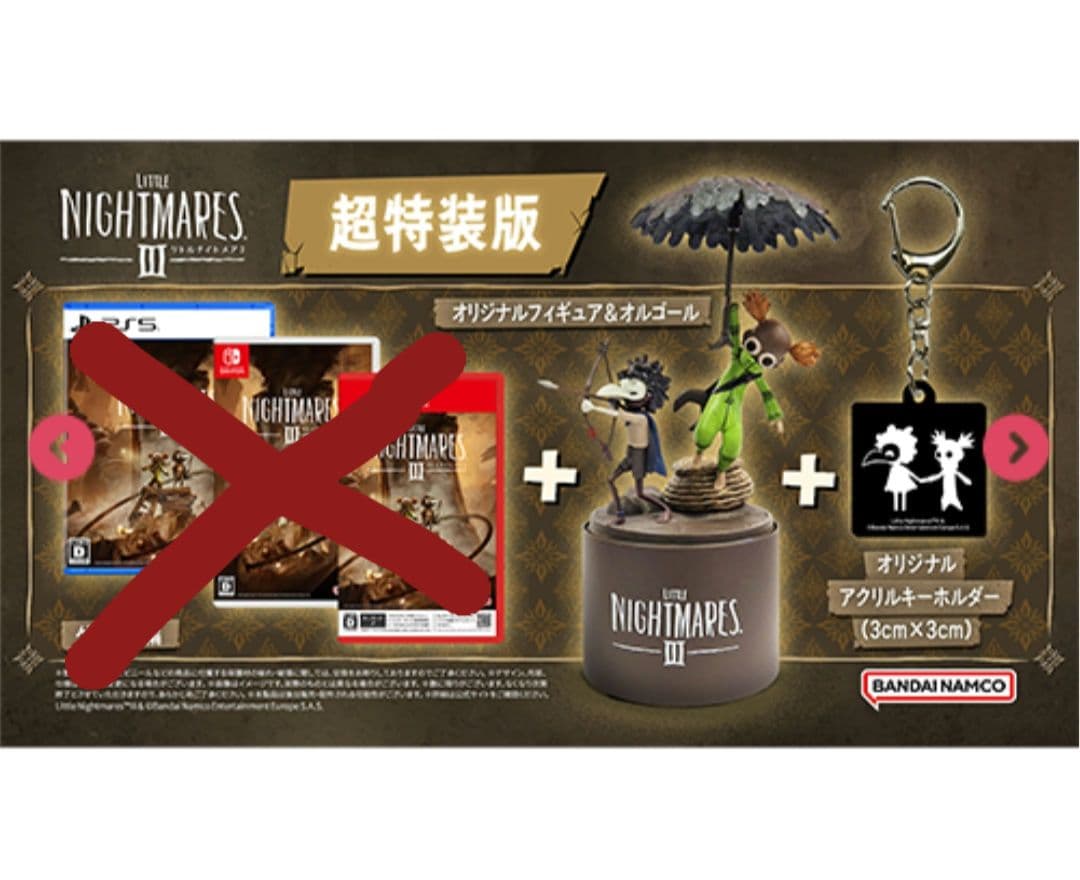 リトルナイトメア3 超特装版 特典のみ