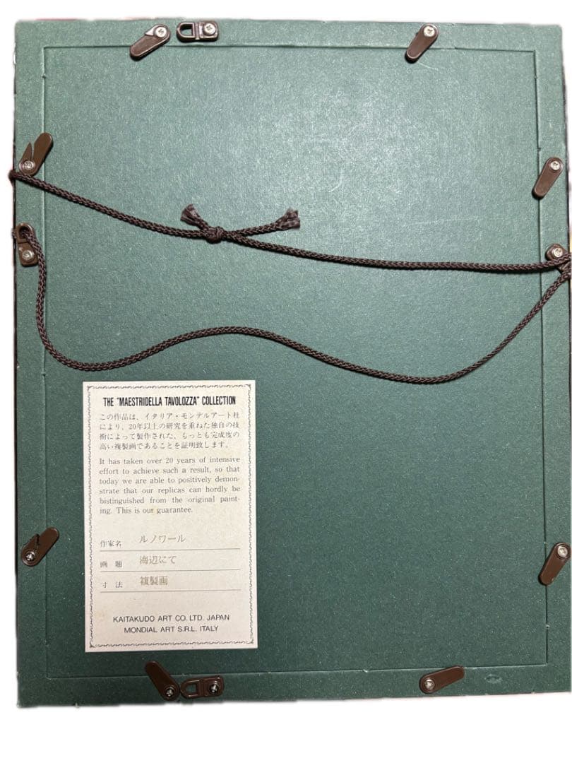 ルノワール　【海辺にて】複製画