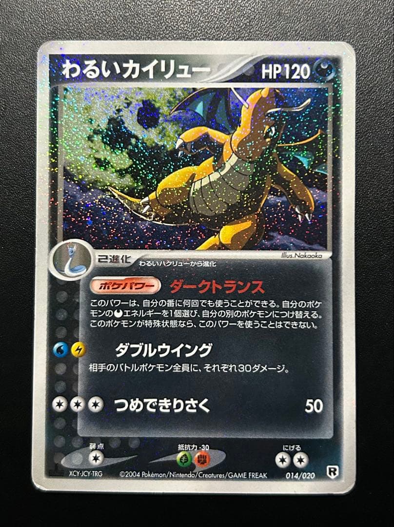 2004年 PCG R団 ex わるい フリーザー ファイヤー　など