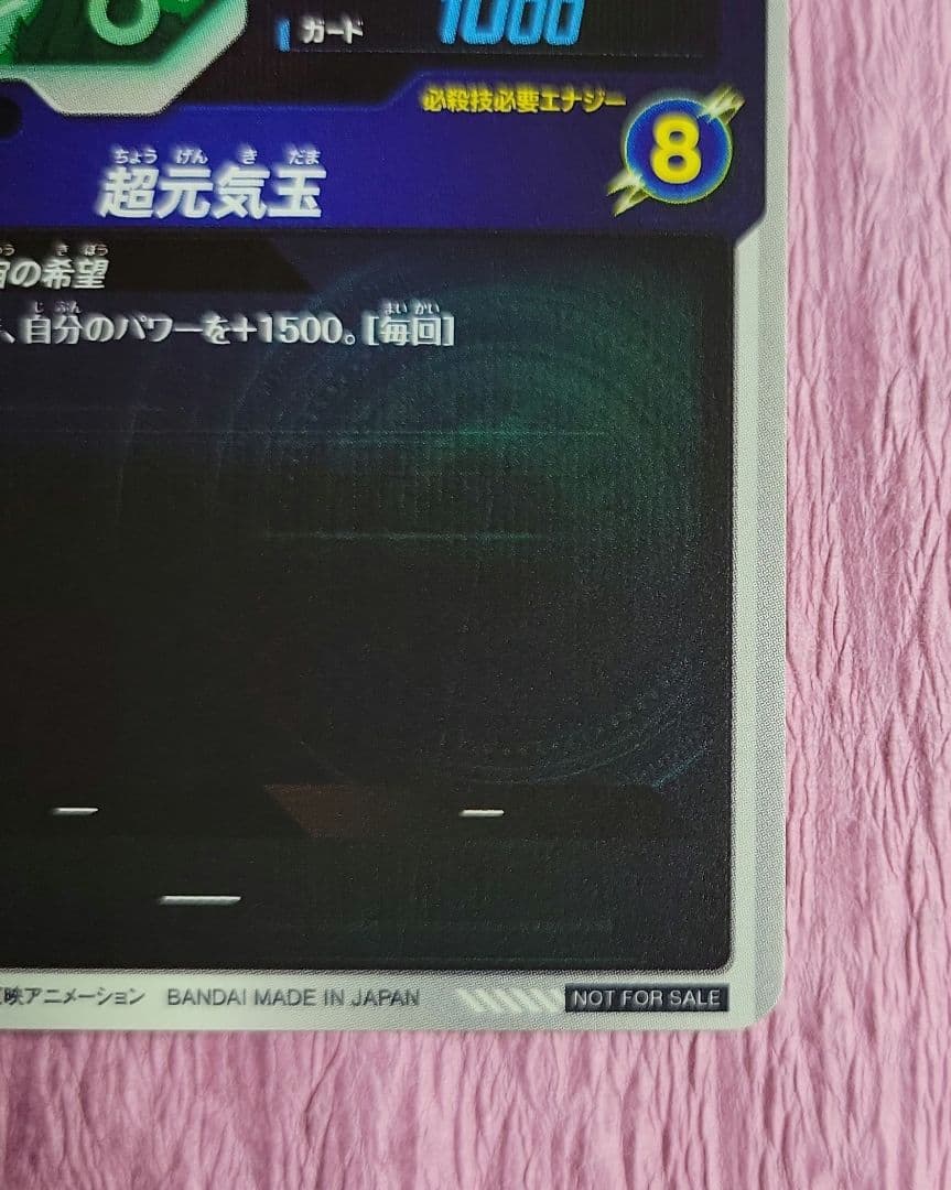 ドラゴンボール スーパーダイバーズSDVP-024 孫悟空 ゲンキダマツリ