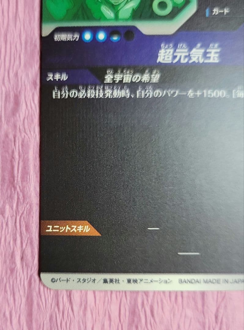 ドラゴンボール スーパーダイバーズSDVP-024 孫悟空 ゲンキダマツリ
