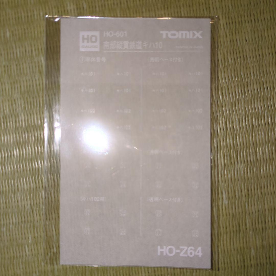 TOMIX HO-601 南部縦貫鉄道キハ10形レールバス