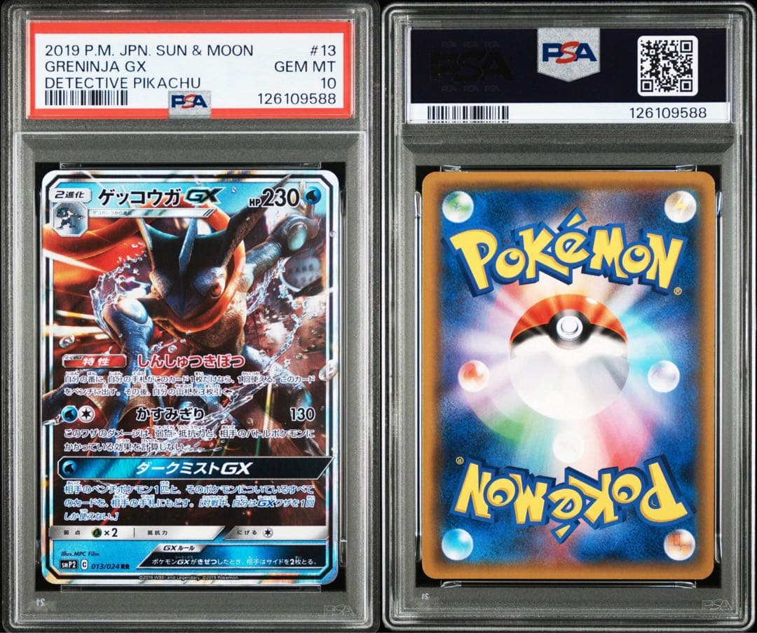 ゲッコウガGX RR psa10 SMP2 ムービースペシャルパック 名探偵