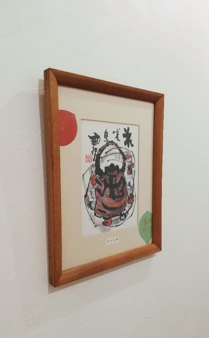 清水公照 東大寺長老 全24種 書画 額装