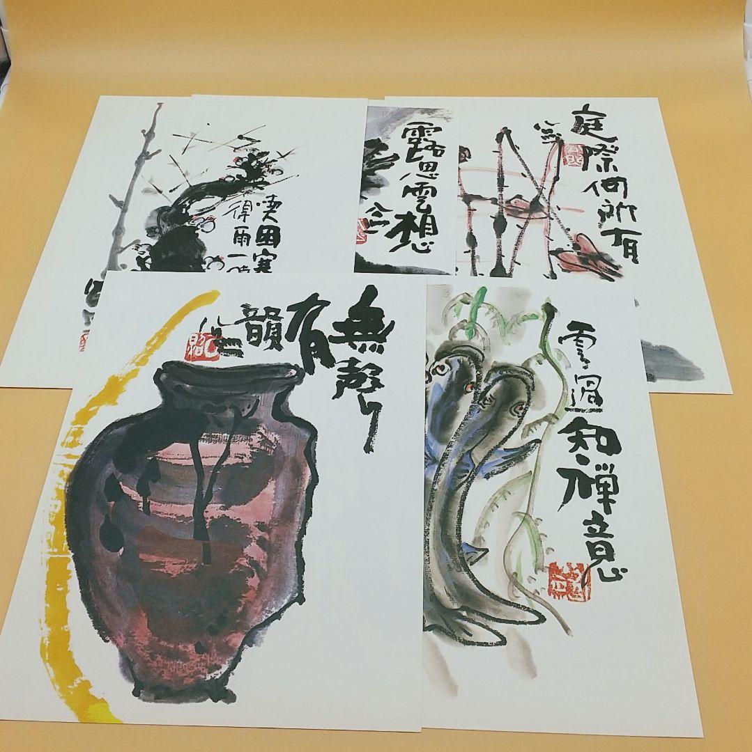 清水公照 東大寺長老 全24種 書画 額装