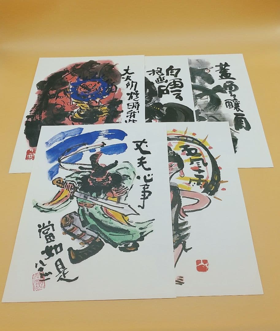 清水公照 東大寺長老 全24種 書画 額装
