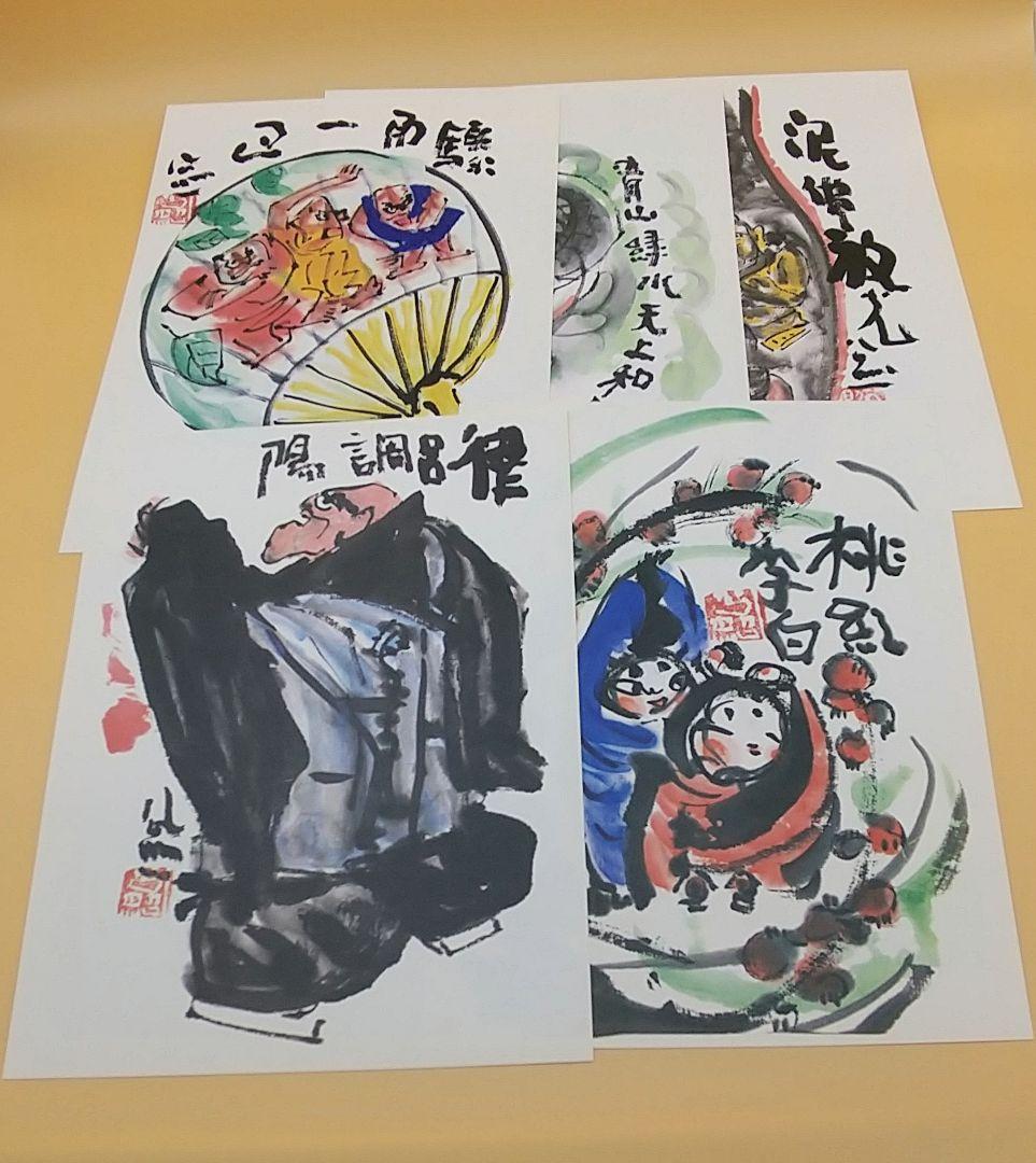 清水公照 東大寺長老 全24種 書画 額装