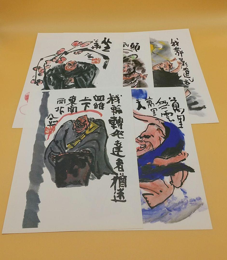 清水公照 東大寺長老 全24種 書画 額装