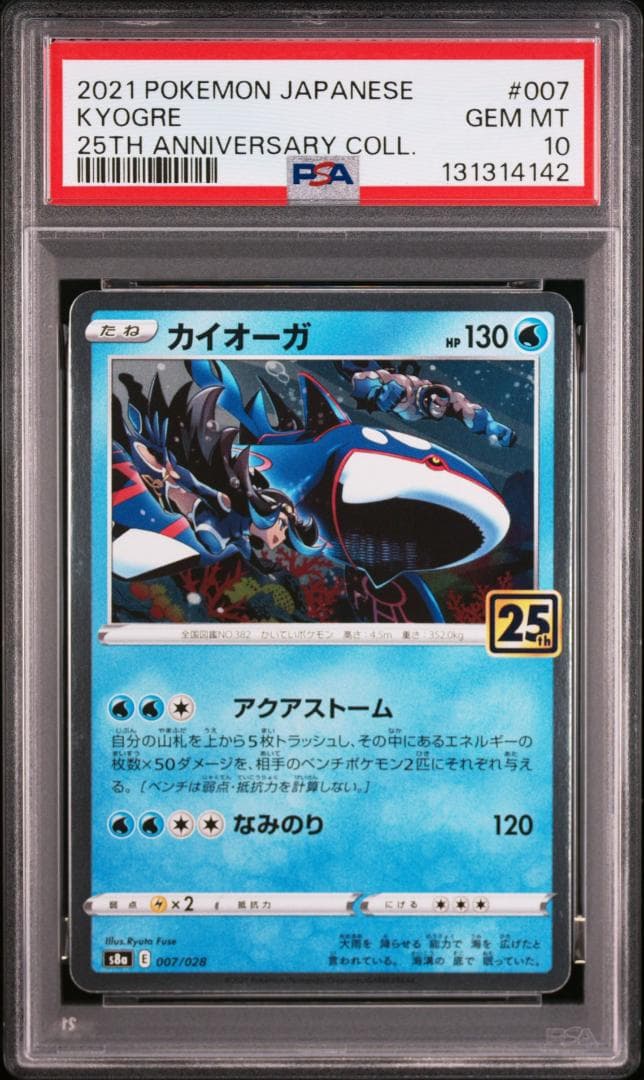 連番　カイオーガ　グラードン　PSA10 25th