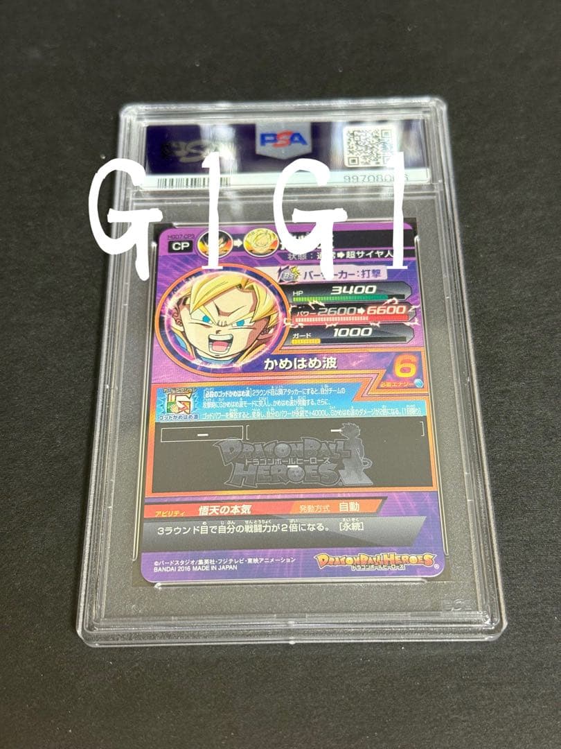 [PSA鑑定品- MINT10]ドラゴンボールカード 孫悟空HGD7-CP3
