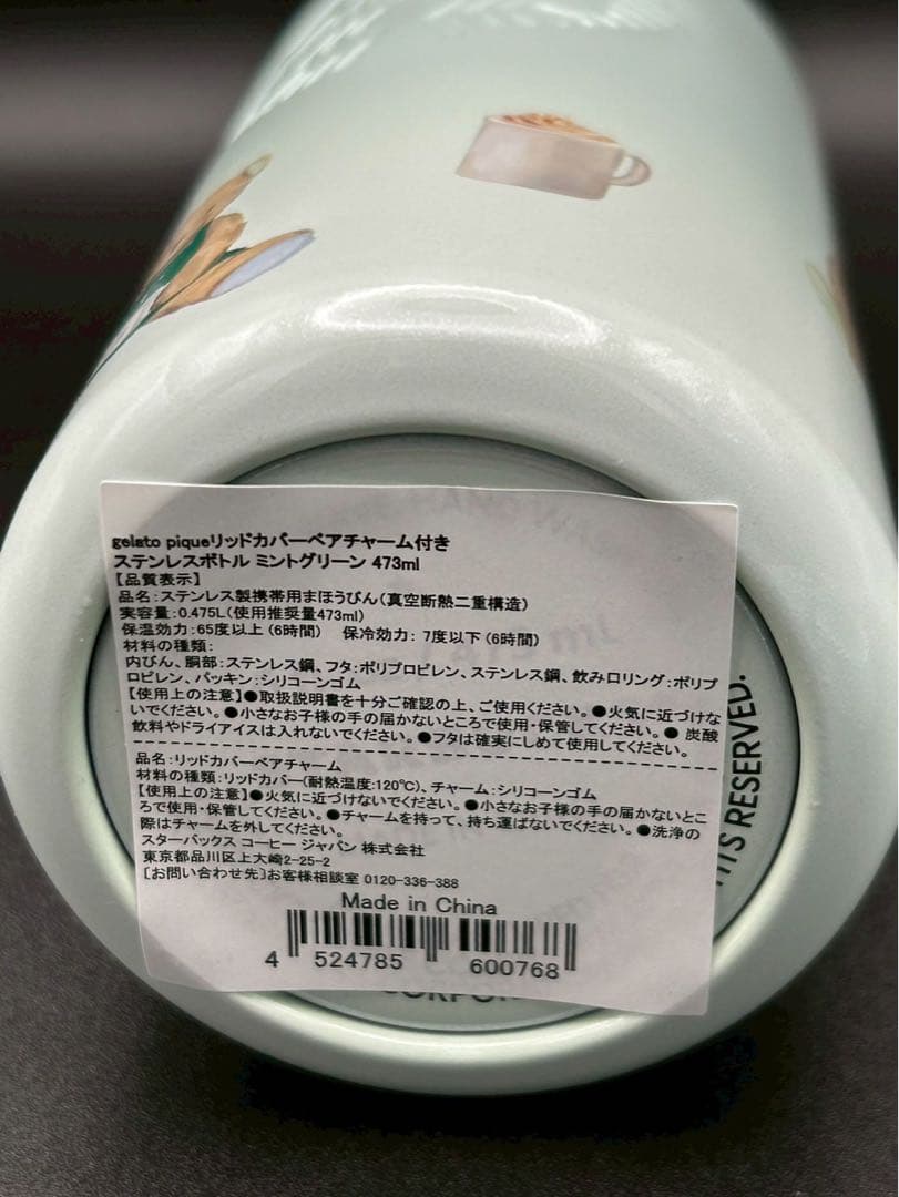 ※底値※未使用【スタバ ジェラピケ ステンレスボトル 】ミントグリーン